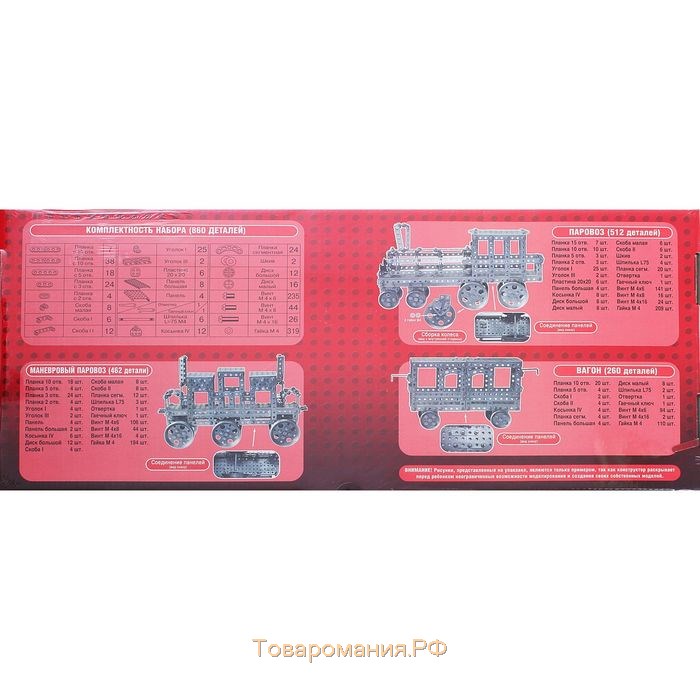 Конструктор «Железная дорога», 860 деталей