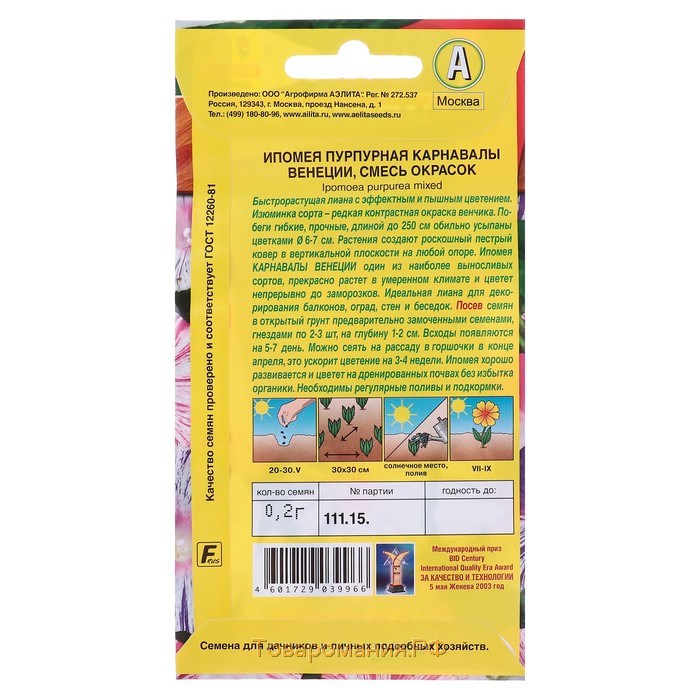 Семена цветов Ипомея "Карнавалы Венеции", смесь окрасок, О, 0,2 г