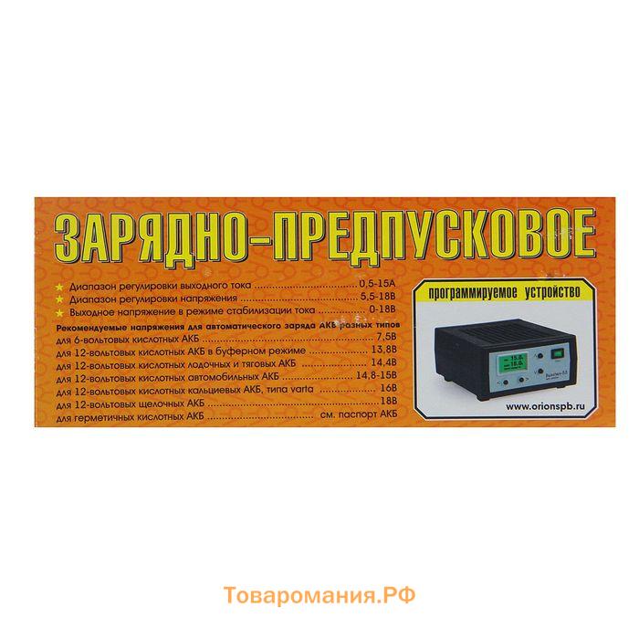 Зарядно-предпусковое устройство "Вымпел-55" 0.5-15 А, 0,5-18 В, для всех типов АКБ