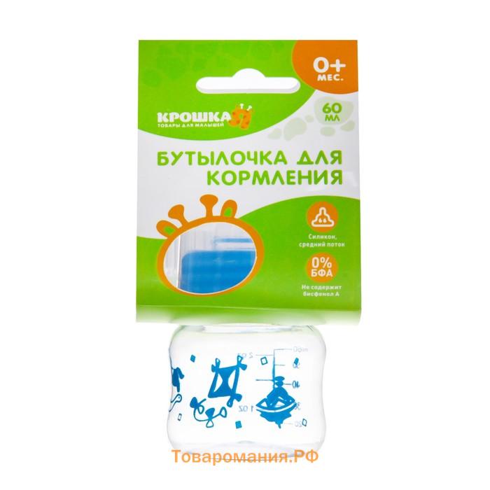 Бутылочка для кормления Крошка Я «Карапуз», классическое горло, 60 мл., от 0 мес., МИКС