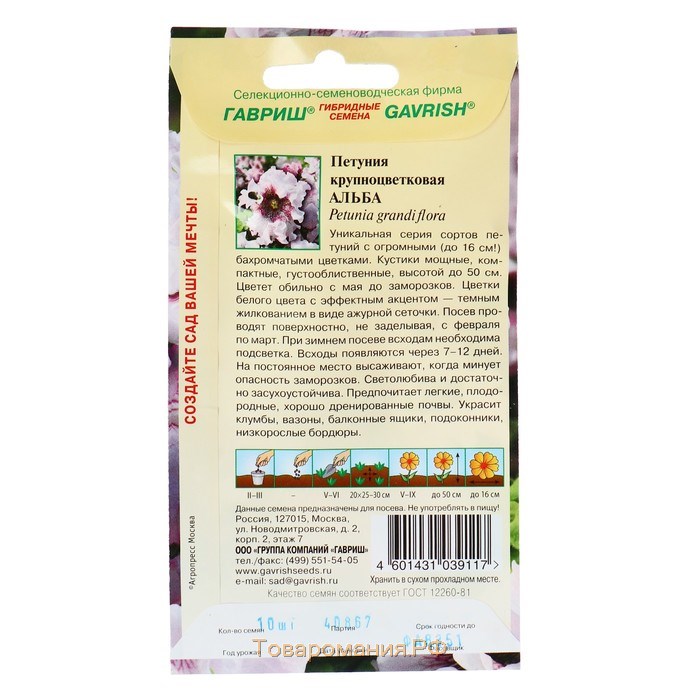 Семена цветов Петуния "Альба" бахромчатая, О, пробирка, ц/п, 7 шт.