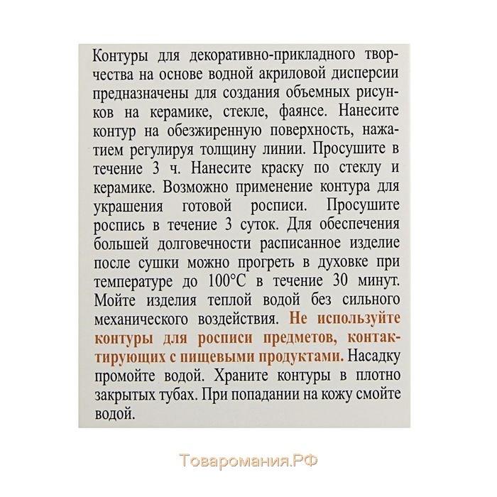 Набор контуров по стеклу и керамике, набор 3 цвета х 18 мл, ЗХК Decola, (5341375)