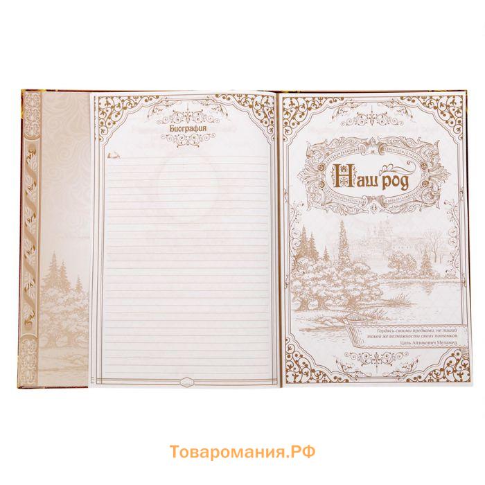 Родословная книга «Дерево», 100 страниц, 22 х 31 см.