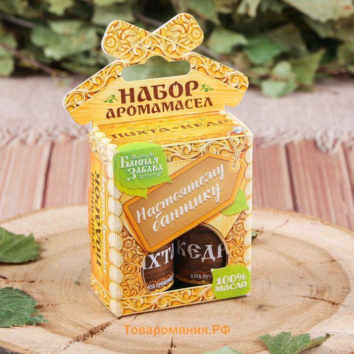 Набор "Настоящему банщику" 2 эфирных аромамасла 100%  15мл