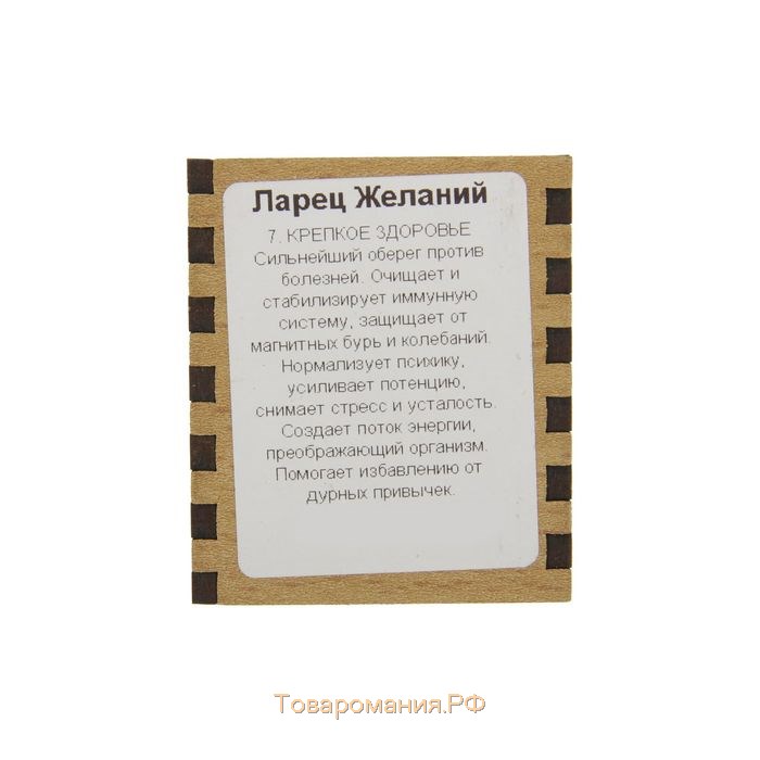 Набор ларец желаний "Крепкое здоровье" со свечками, 5,2х4,5х2 см