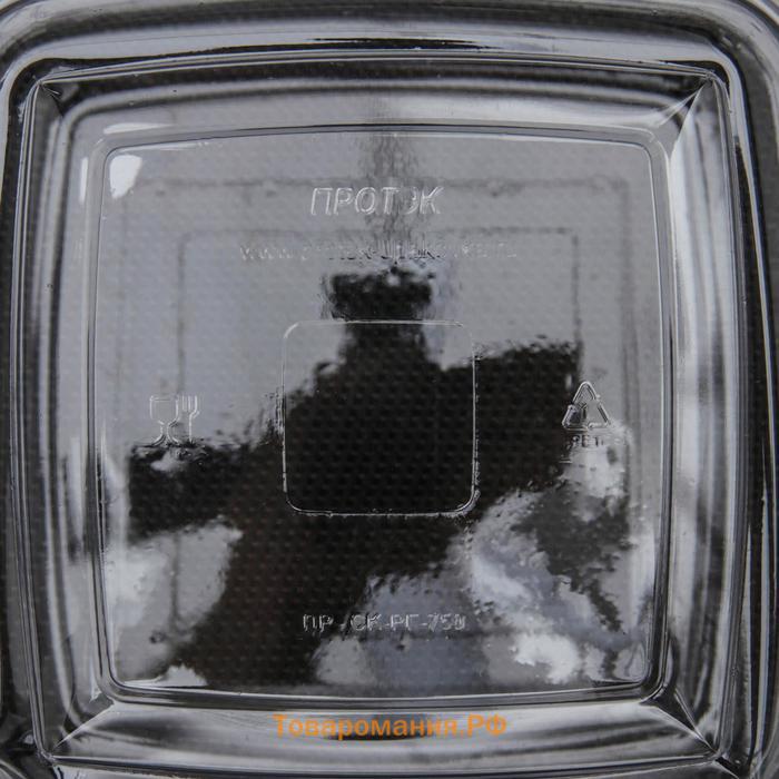 Контейнер пластиковый одноразовый с неразъёмной крышкой ПР-СК-РГ-750А, 750 мл, 16,8×16,8×6 см, цвет прозрачный