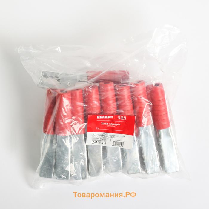 Зажим Rexant 16-0020, крокодил, 150 мм, 250 А, МИКС