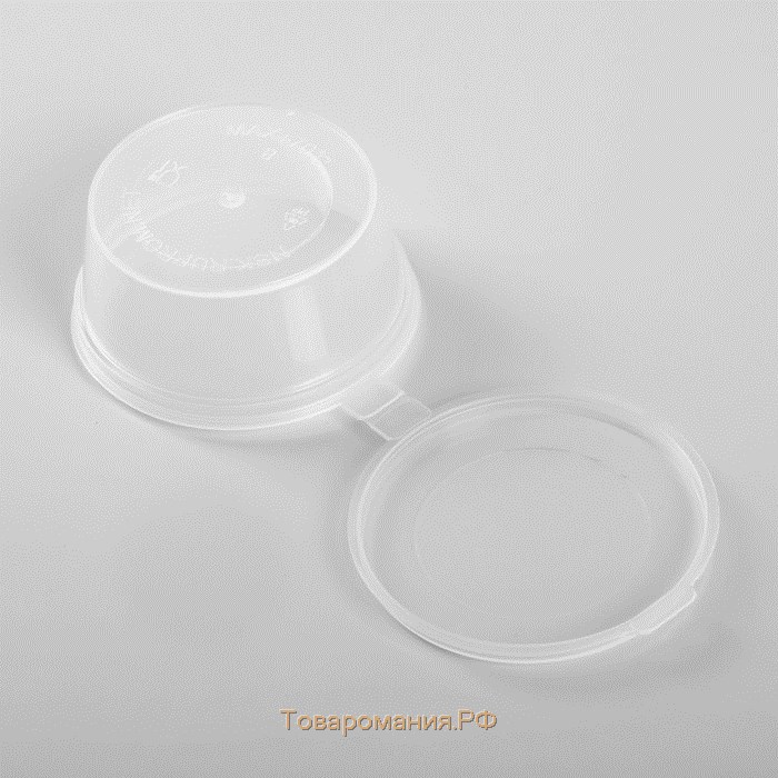 Соусник пластиковый одноразовый, 50 мл, с неразъёмной крышкой, цвет прозрачный