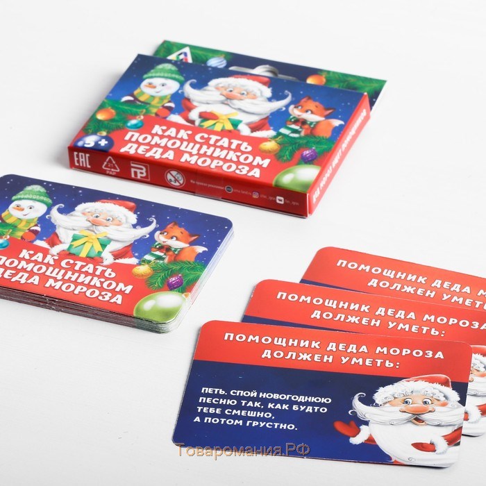 Новогодние фанты «Новый год: Как стать помощником Деда Мороза», 20 карт, 5+
