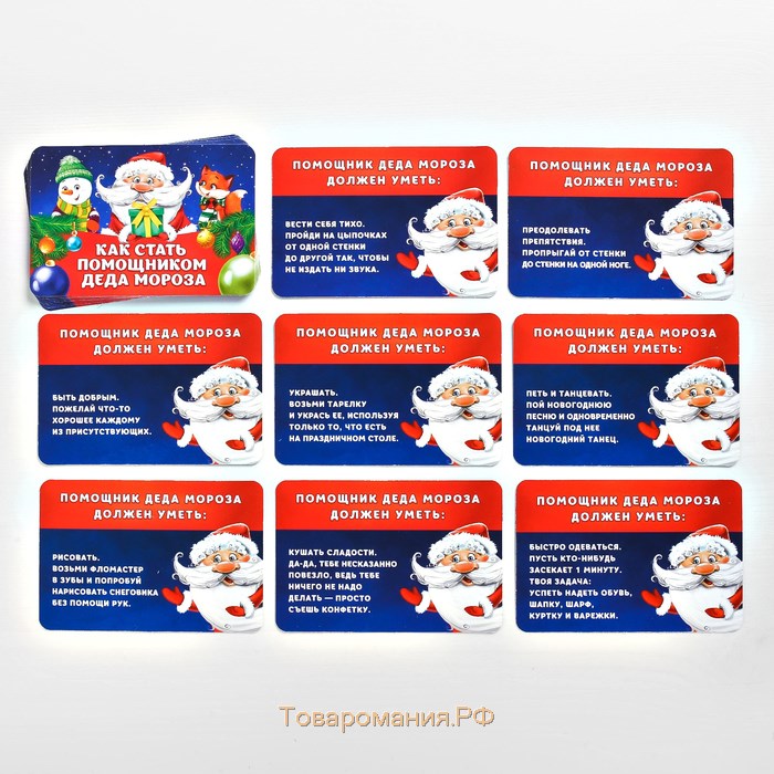 Новогодние фанты «Новый год: Как стать помощником Деда Мороза», 20 карт, 5+