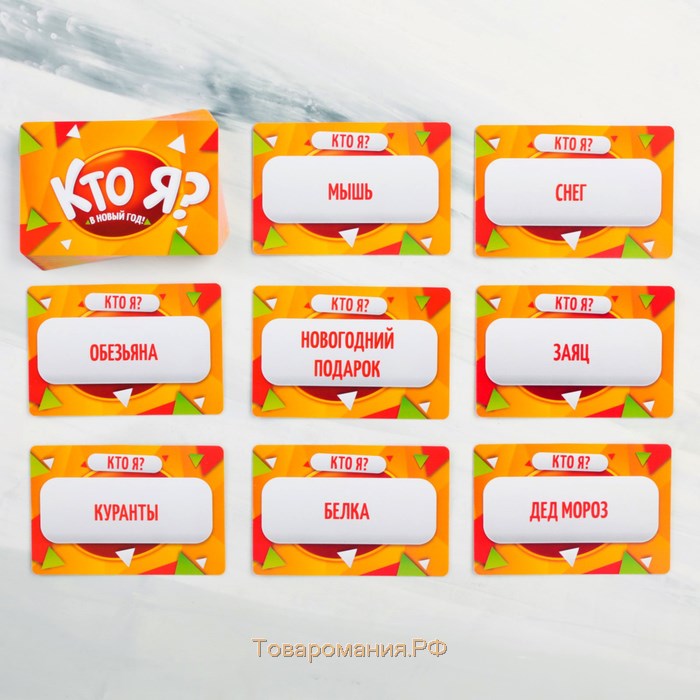 Новогодняя настольная игра «Новый год:Кто Я?», 50 карт, 10+