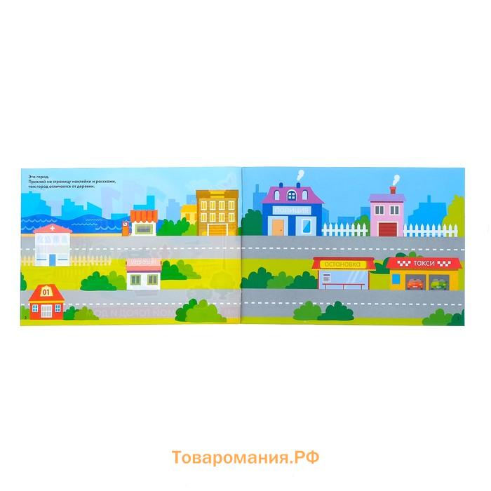 Наклейки детские «111 наклеек. Мой город и дом», 12 стр.