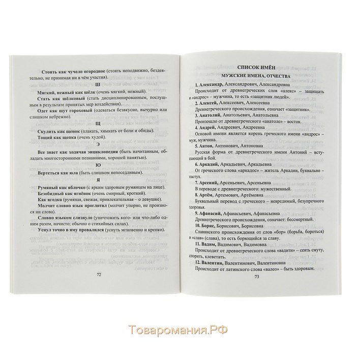 Орфографический словарь для учащихся 1-4 классов с необходимыми пояснениями, Кувашова Н. Г.