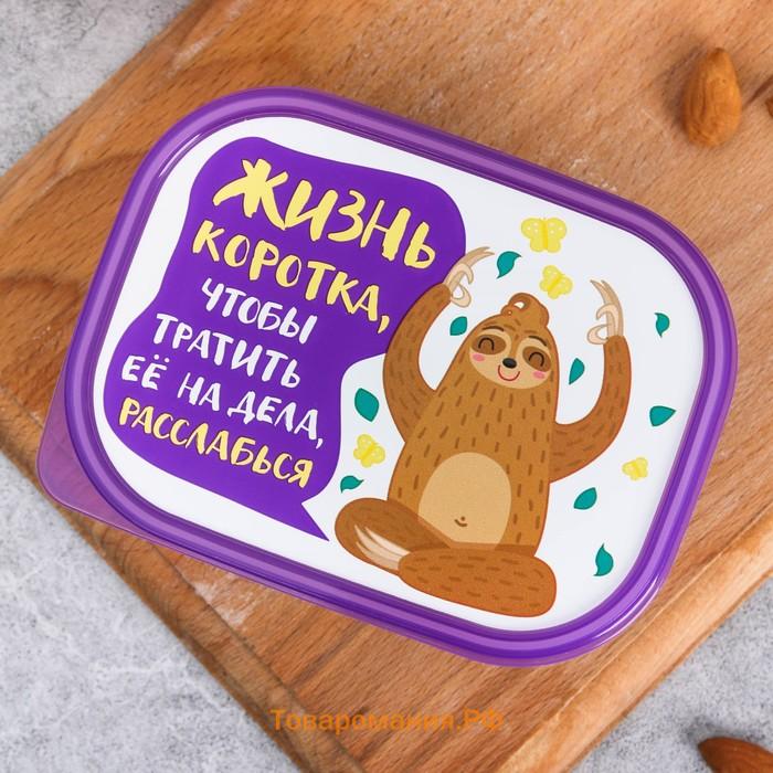 Ланч бокс прямоугольный «Жизнь коротка», 500 мл