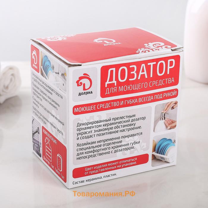 Дозатор для моющего средства с подставкой для губки  «Лаванда», 260 мл