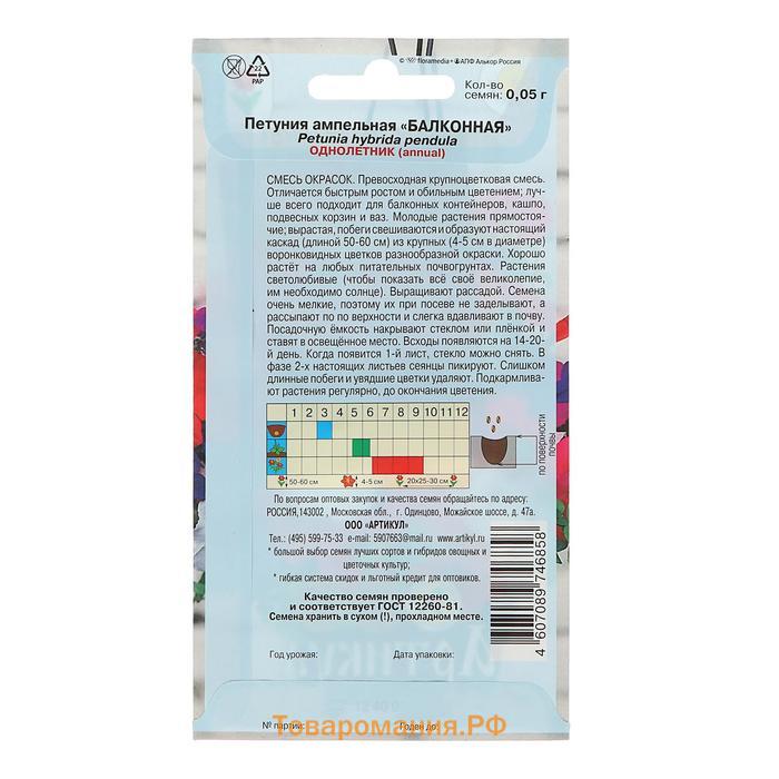 Семена цветов Петуния ампельная «Балконная», О, 0,05 г.