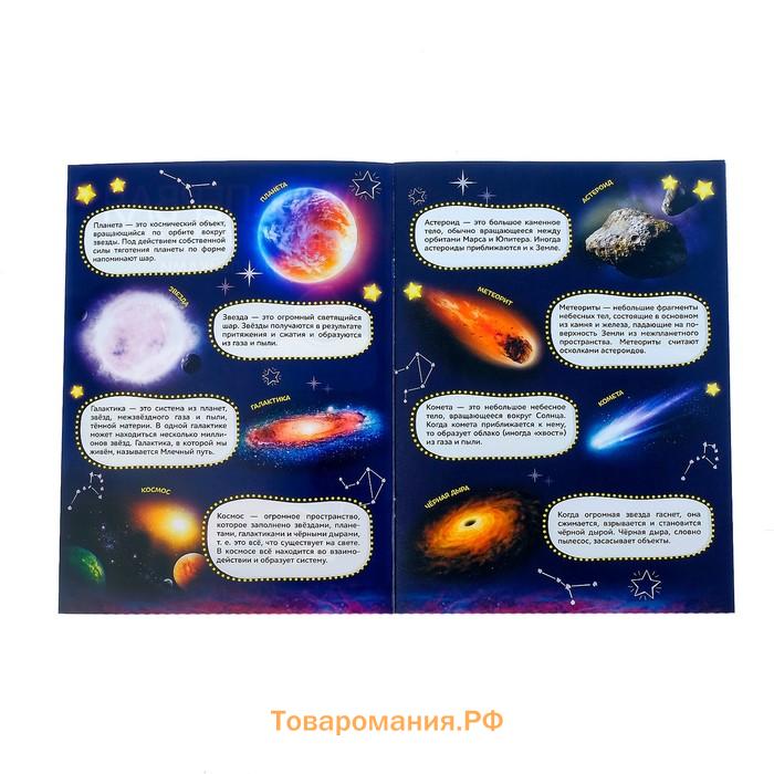Книжки с наклейками «Энциклопедии о динозаврах и космосе», набор 2 шт. по 8 стр., формат А4