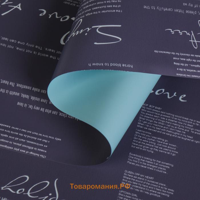 Пленка для цветов матовая «Новости Love», темно - фиолетовый, 57×57 см ±5% см