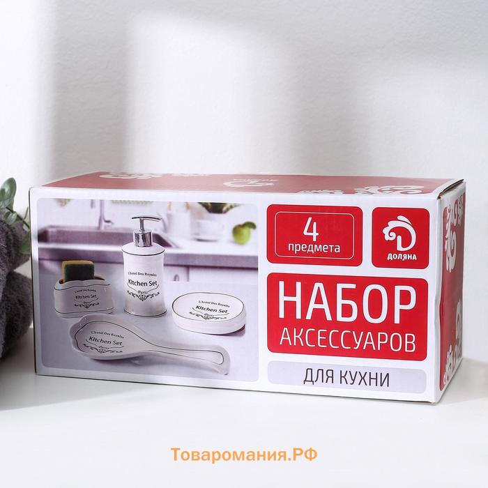 Аксессуары для кухни  «Уют», 4 предмета, дозатор 300 мл, мыльница, подставка для губки, подставка для ложки, белые