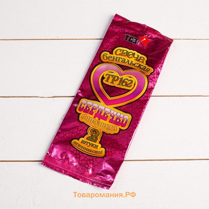 Бенгальские огни «Сердечко», 17 см, 2 шт., фигурные, 30 сек