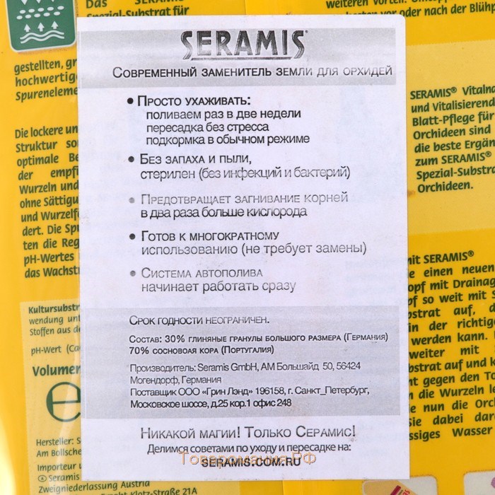 Субстрат для орхидей Seramis 2,5 л