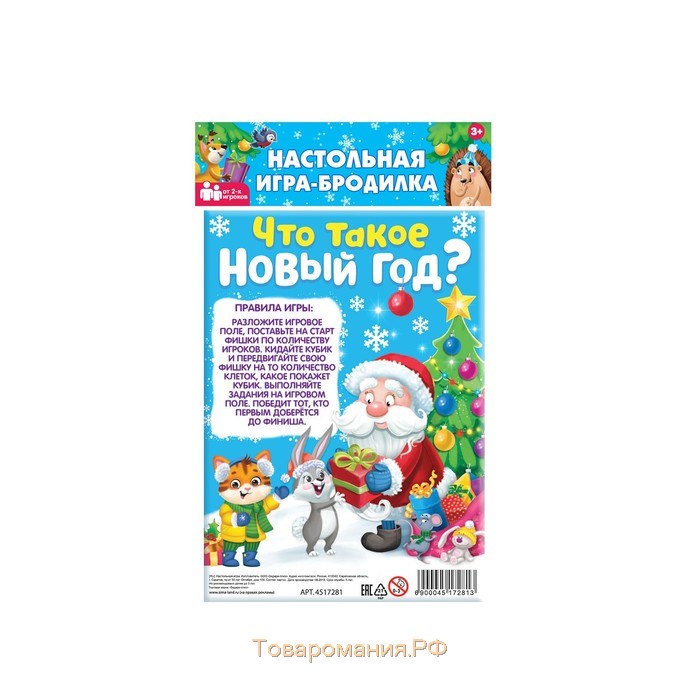 Новогодняя настольная игра «Что такое Новый год?», от 2 игроков, 3+