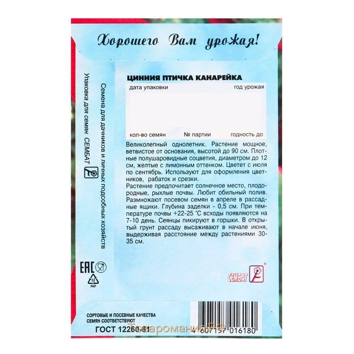 Семена цветов Циния "Птичка Канарейка", 0,2 г