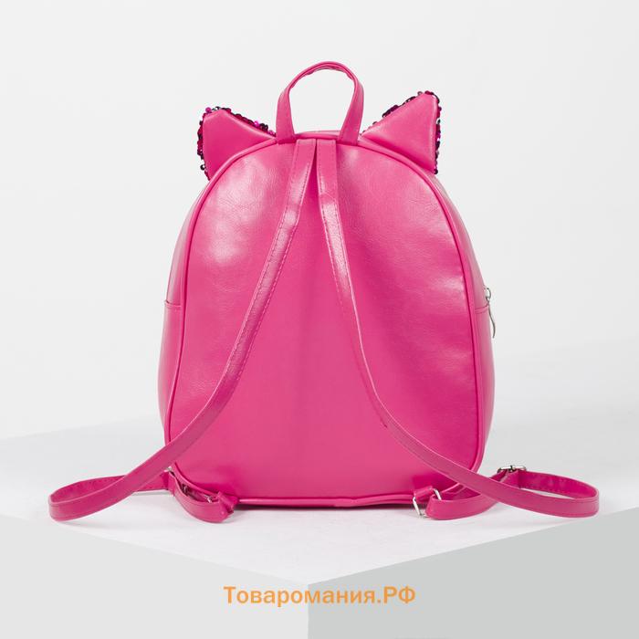 Рюкзак детский для девочки с пайетками, отдел на молнии, цвет розовый