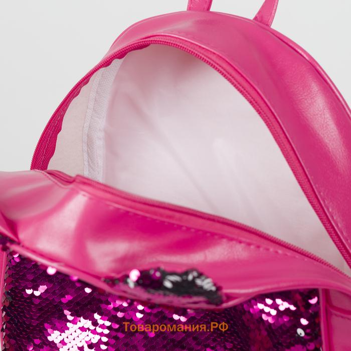 Рюкзак детский для девочки с пайетками, отдел на молнии, цвет розовый
