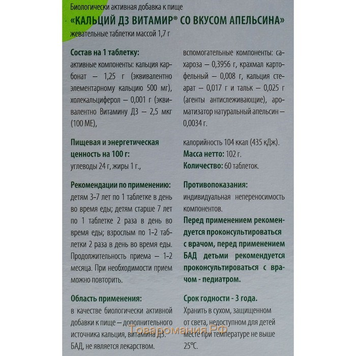 Кальций D3, здоровые суставы, со вкусом апельсина, 60 жевательных таблеток