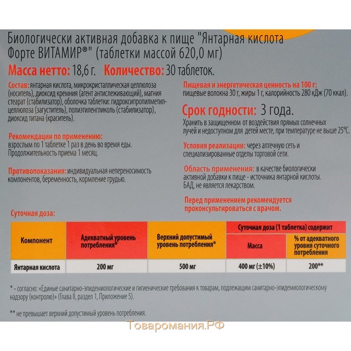 Янтарная кислота форте ВИТАМИР, для работы сердца и головного мозга, 30 таблеток