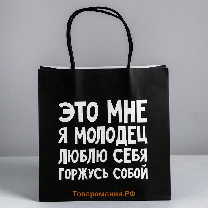 Пакет подарочный, упаковка, «Люблю себя», 22 х 22 х 11 см