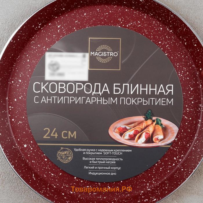 Сковорода блинная  Grit, d=24 см, ручка soft-touch, антипригарное покрытие, индукция, коричневая