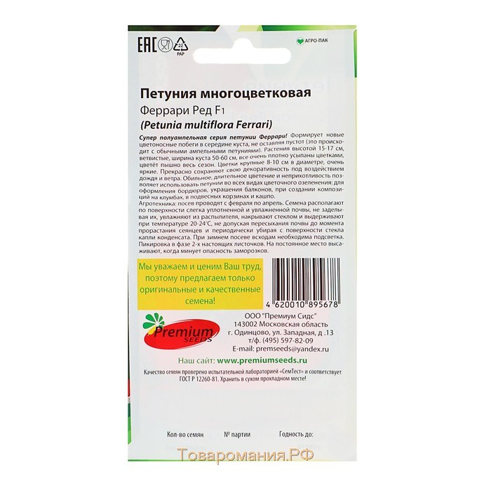 Семена цветов Петуния многоцветковая "Феррари" F1 5шт, ред