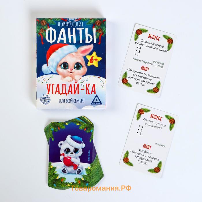 Новогодние фанты «Новый год: Угадай-ка», 20 карт, 6+