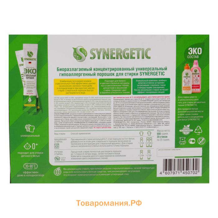 Стиральный порошок Synergetic, автомат, гипоаллергенный, 20 шт