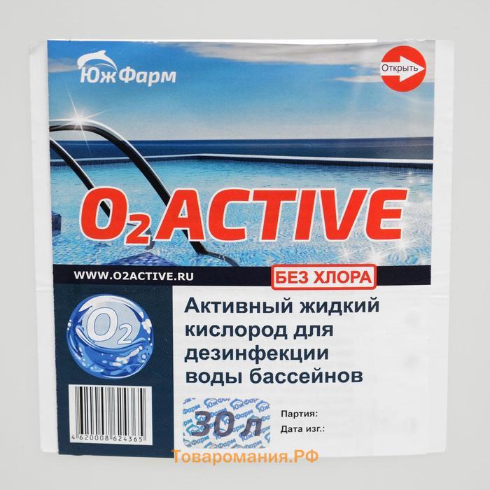 О2 ACTIVE, средство для дезинфекции воды бассейнов, 30л