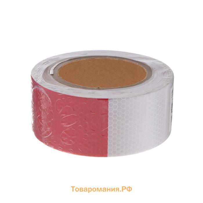 Светоотражающая лента, самоклеящаяся, красно-белая, 5 см × 15 м
