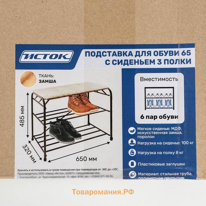 Подставка для обуви с сиденьем, 3 яруса, 65×32×48,5 см, замша, чёрная