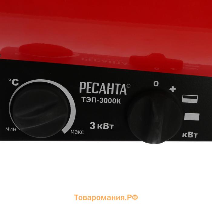 Тепловая пушка "Ресанта" ТЭП-3000К, электрическая, 30/1500/3000 Вт, 300 м3/час