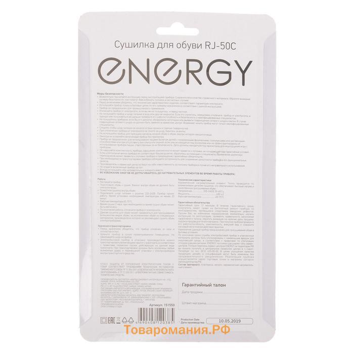 Сушилка для обуви ENERGY RJ-50C, 12 Вт, 65-75°C