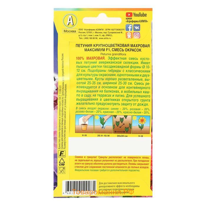 Семена Цветов Петуния Максимум F1 крупноцветковая махровая, смесь окрасок,   5 шт