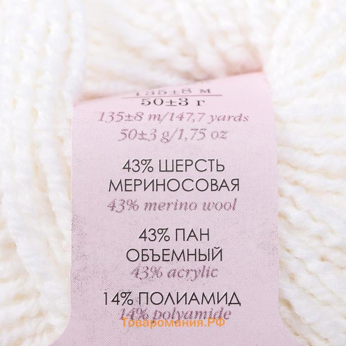 Пряжа "Рельефная" 43% шерсть мерин., 43% ПАН, 14% ПА 135м/50гр (01-Белый)