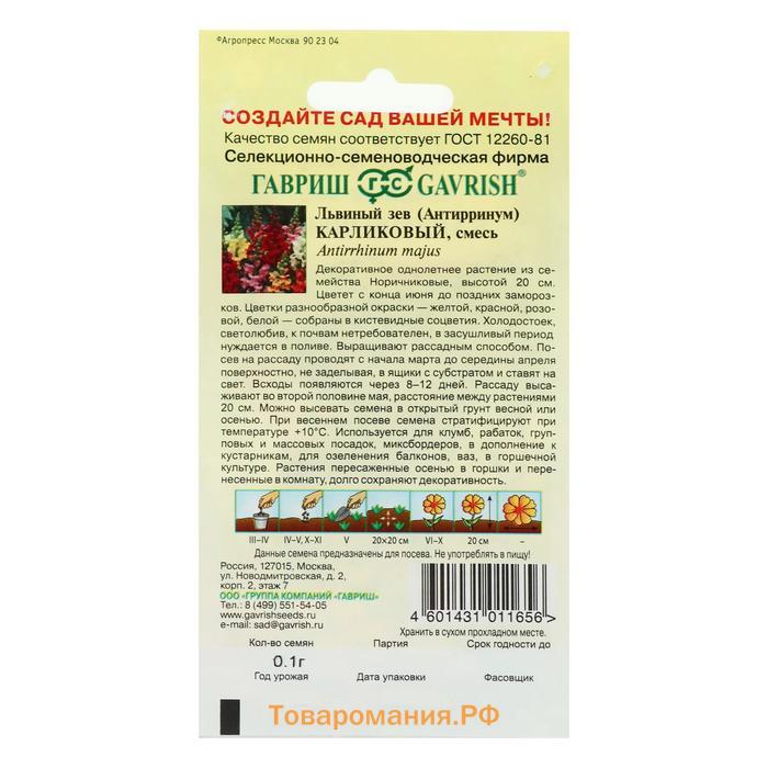 Семена цветов Антирринум (Львиный зев) "Карликовый", ц/п,  смесь, 0,05 г