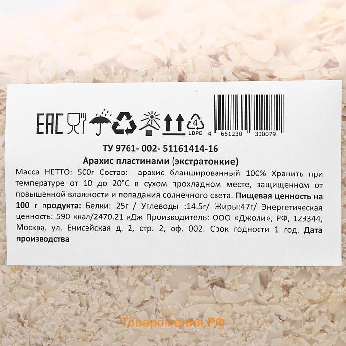 Арахисовые лепестки (экстра тонкие), 500 г