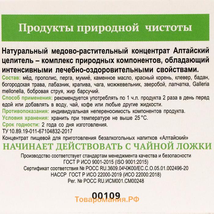 Бальзам «Алтайский целитель» медово растительный, 100 мл