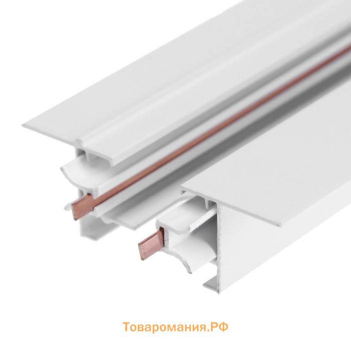 Шинопровод трековый 2TRA, 1 м, TR-13W, встраиваемый, белый