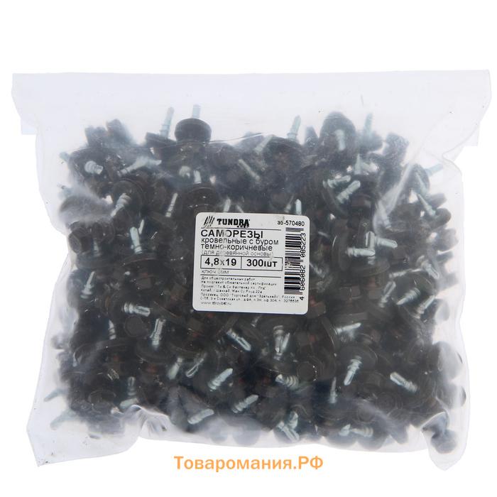Саморезы кровельные ТУНДРА krep с буром 4.8×19 мм, темно-коричневый 300 шт.