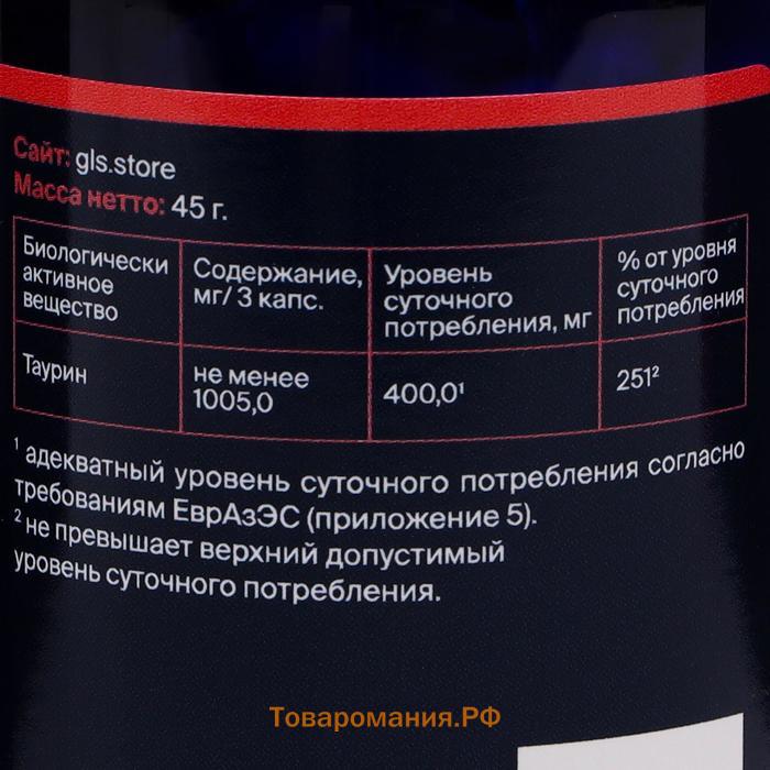 Таурин 1000 для повышения энергии и выносливости GLS Pharmaceuticals, 90 капсул по 400 мг