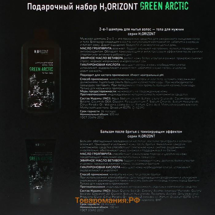 Подарочный набор косметики H2ORIZONT Green arctic: 2 в 1 шампунь, 500 мл + бальзам после бритья, 150 мл